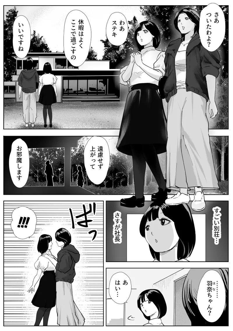 魔蜘蛛の館〜変態美女達の執拗な歓迎〜 page 3 full