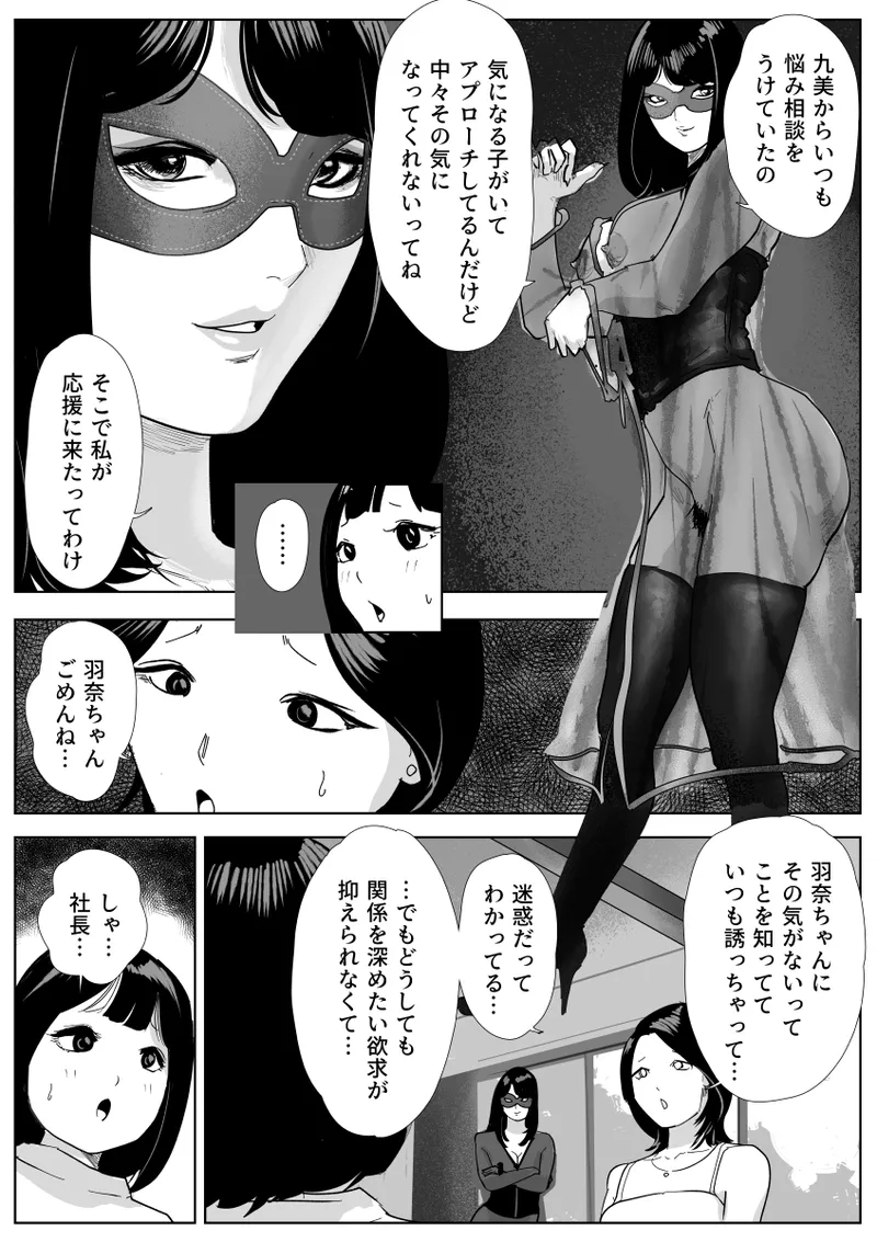 魔蜘蛛の館〜変態美女達の執拗な歓迎〜 page 7 full