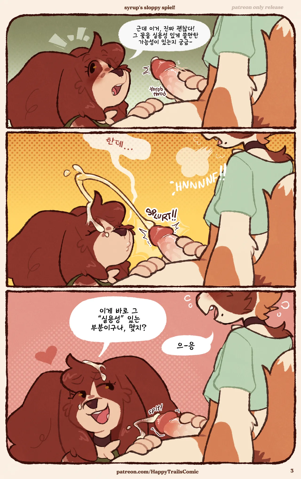 Syrup's Sloppy Spiel! | 시럽의 엉성한 말솜씨! page 3 full