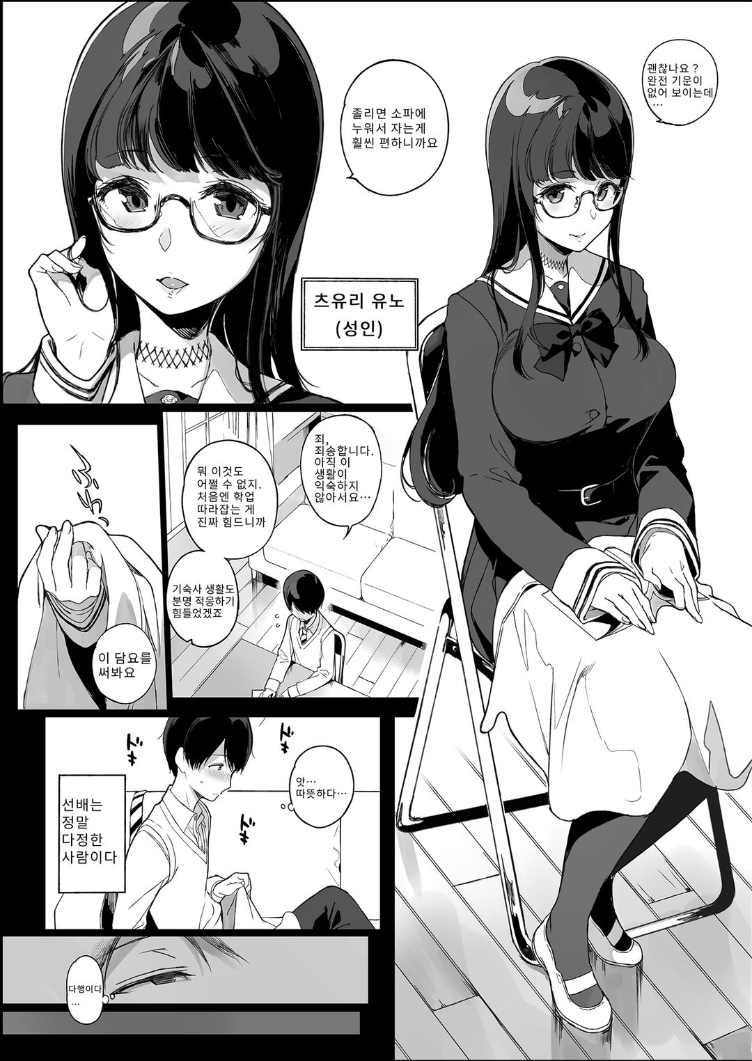 선배가 나한테 해준 짓 vol 1 page 4 full