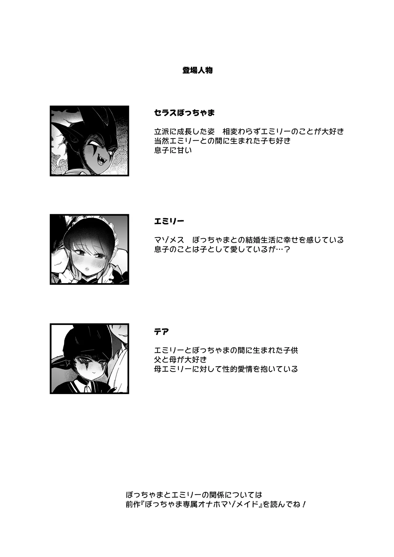 Maid no Emily wa Otto to Musuko no Onaho Maso Yome page 3 full