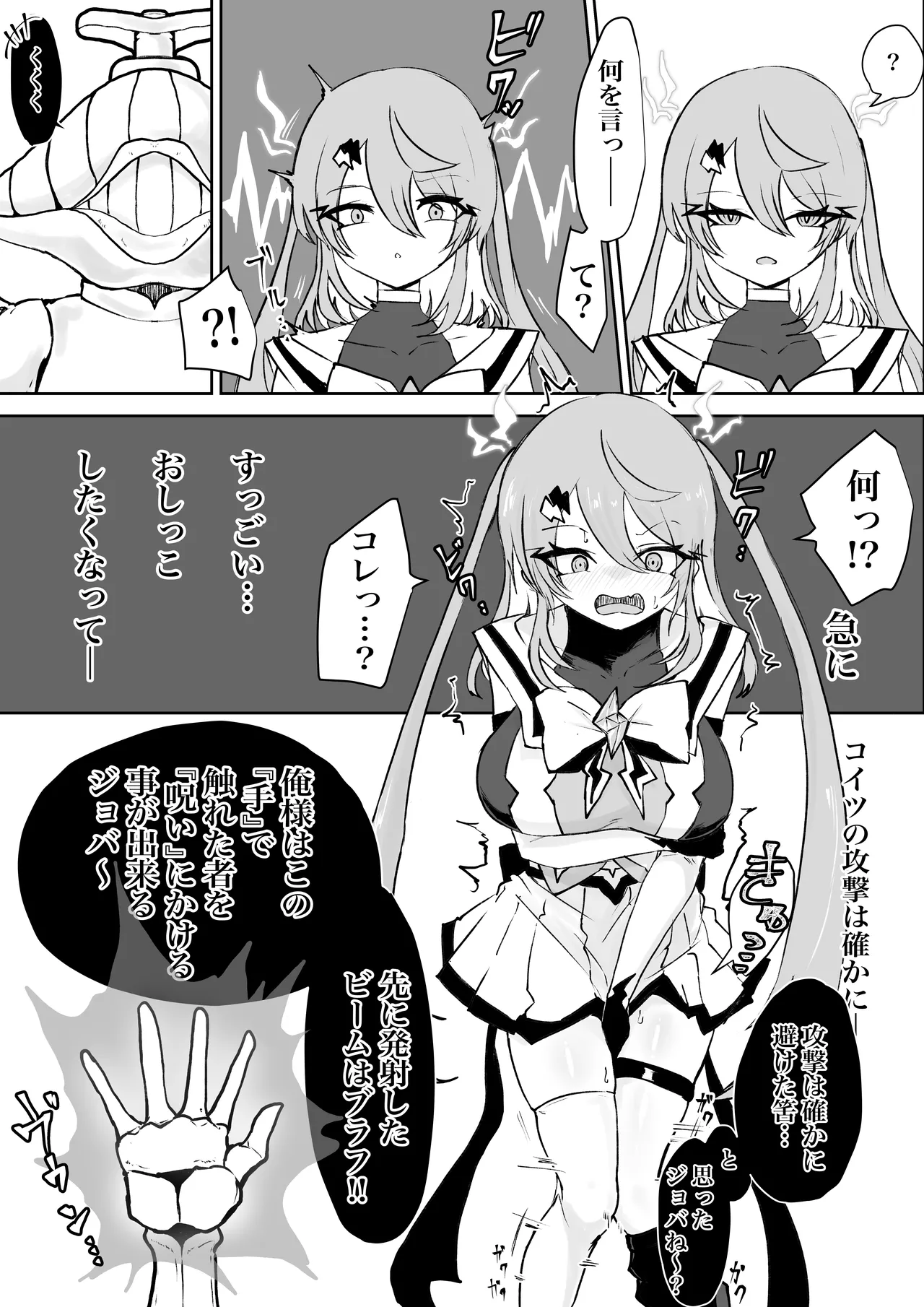 Mahō shōjo raijingusutōmu VS nyōi sokushin kaijin jobabān page 8 full