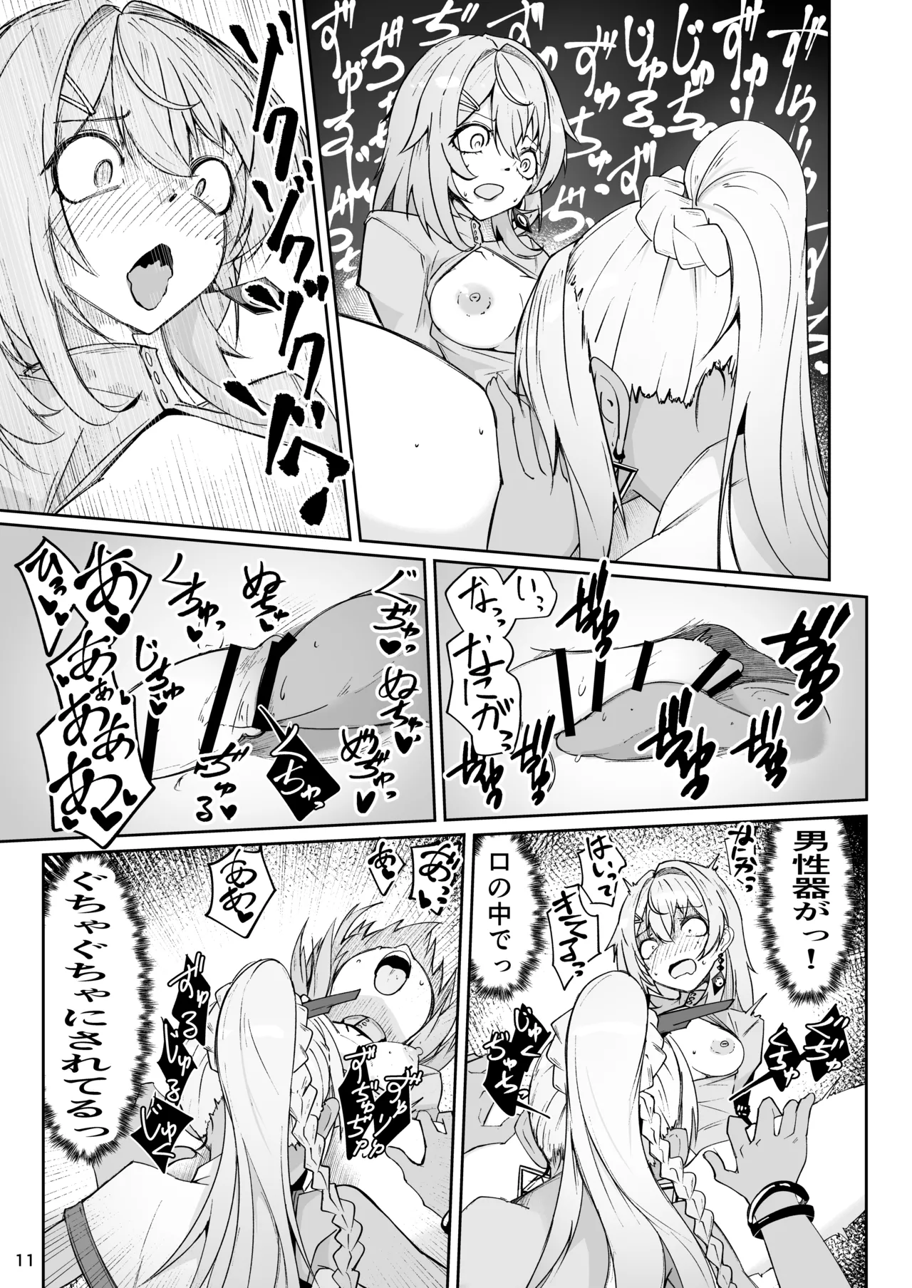 エルモ号の竿役が足りないのでチ○チ○を生やされ共有財産にされたセクスタンスの話 page 10 full