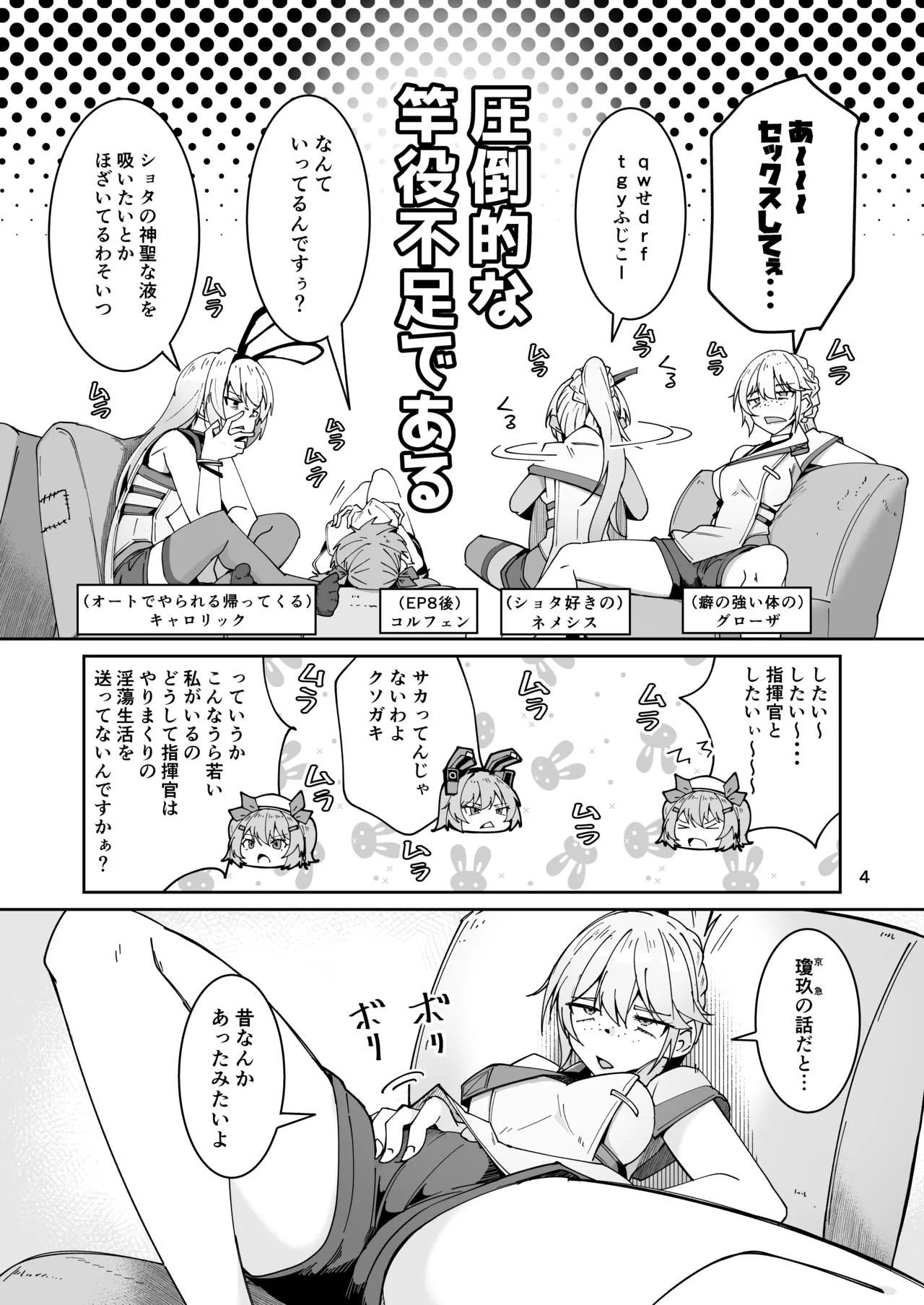 エルモ号の竿役が足りないのでチ○チ○を生やされ共有財産にされたセクスタンスの話 page 3 full