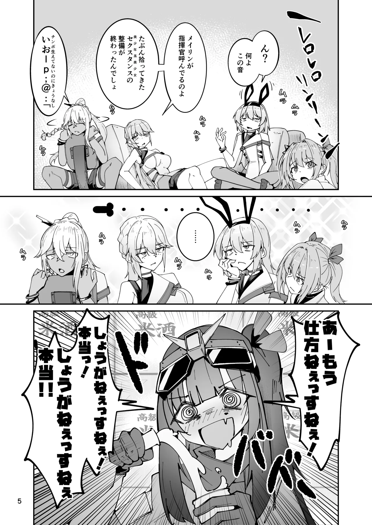 エルモ号の竿役が足りないのでチ○チ○を生やされ共有財産にされたセクスタンスの話 page 4 full