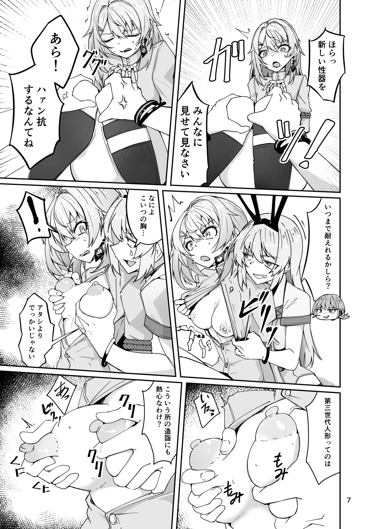 エルモ号の竿役が足りないのでチ○チ○を生やされ共有財産にされたセクスタンスの話 page 6 full