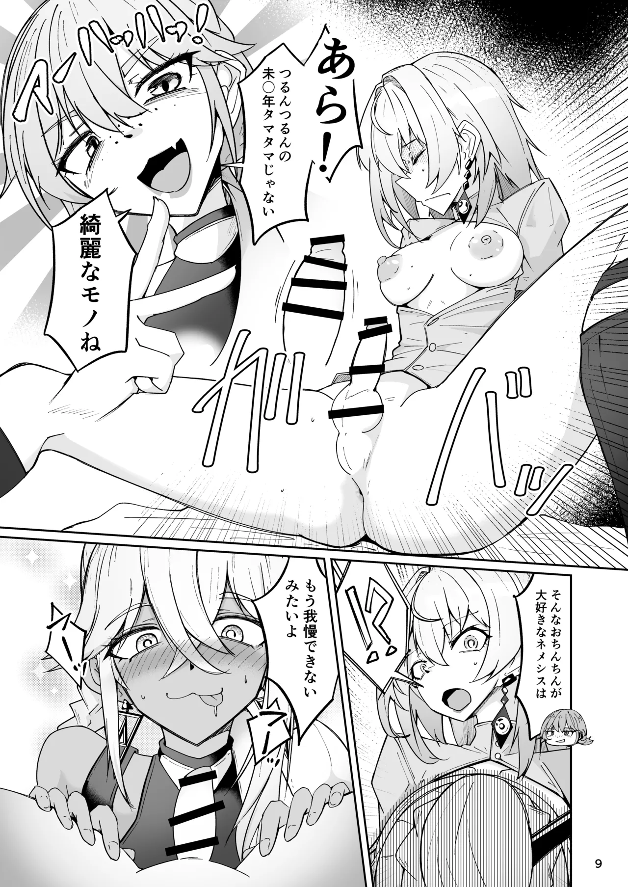 エルモ号の竿役が足りないのでチ○チ○を生やされ共有財産にされたセクスタンスの話 page 8 full