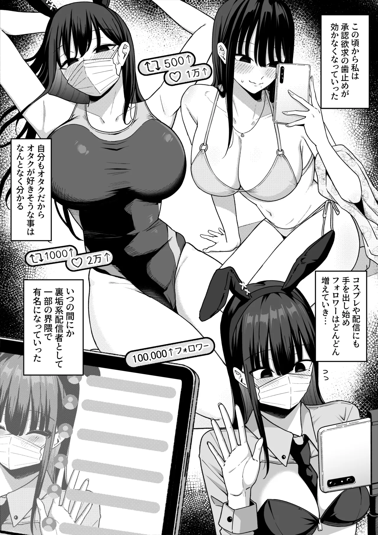 あのとき振ってしまった元陰キャの女友達が裏垢配信者になった理由。 page 10 full