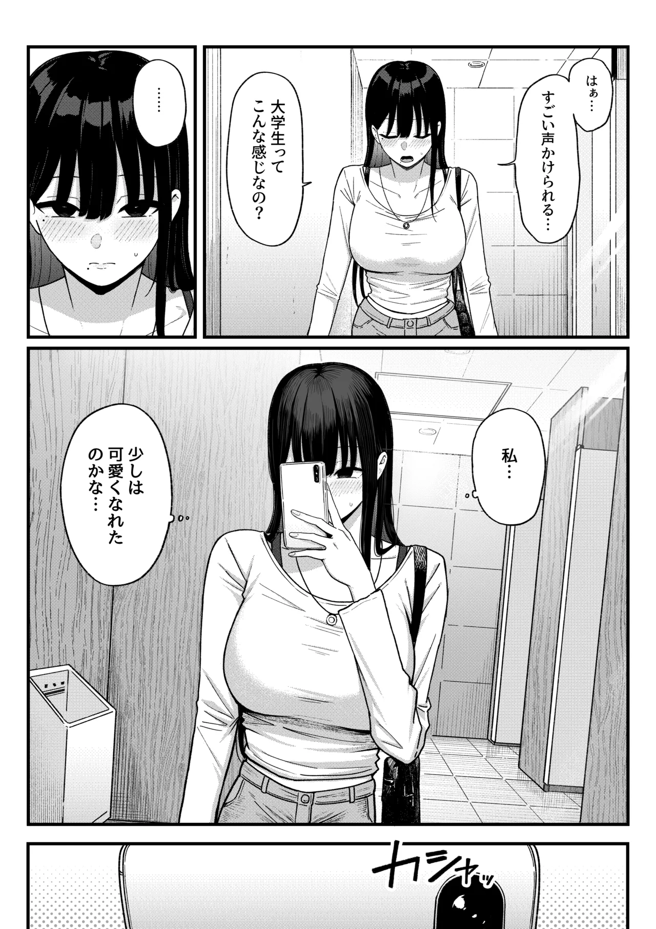 あのとき振ってしまった元陰キャの女友達が裏垢配信者になった理由。 page 5 full