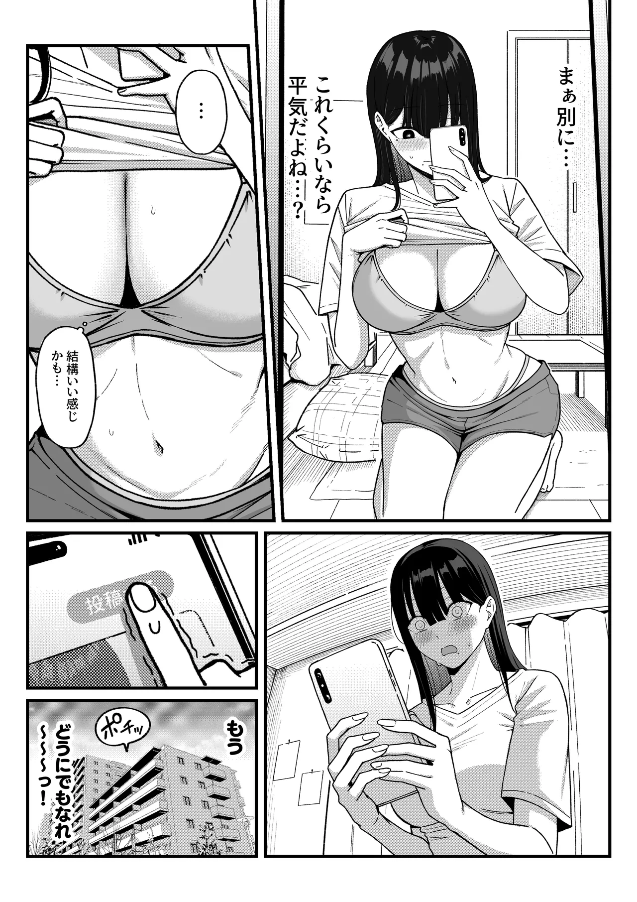 あのとき振ってしまった元陰キャの女友達が裏垢配信者になった理由。 page 7 full