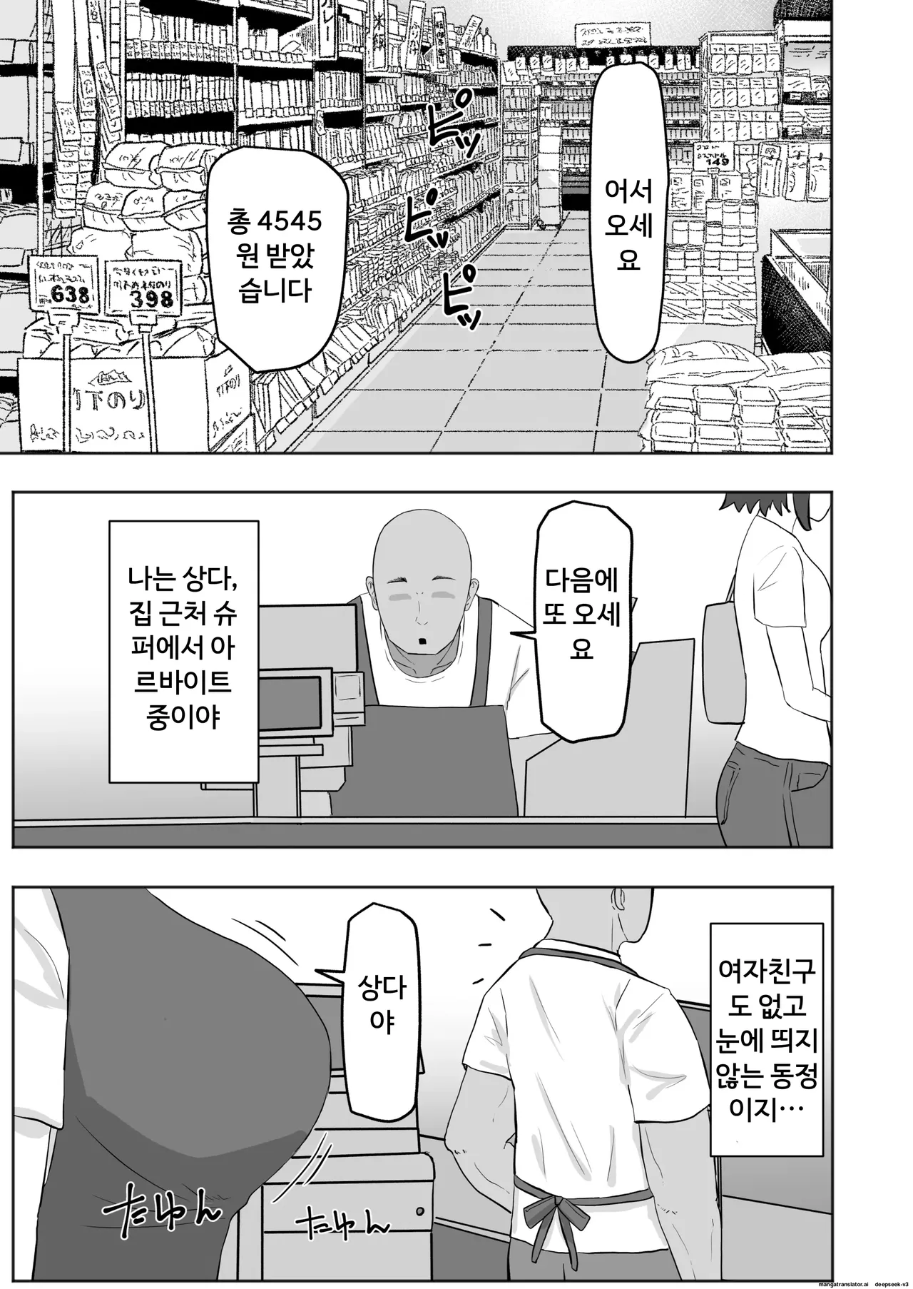 Baito-saki no Hitozuma ga Seiyoku Tsuyosugiru | 아르바이트하는 곳의 유부녀가 성욕이 너무 강하다 page 2 full