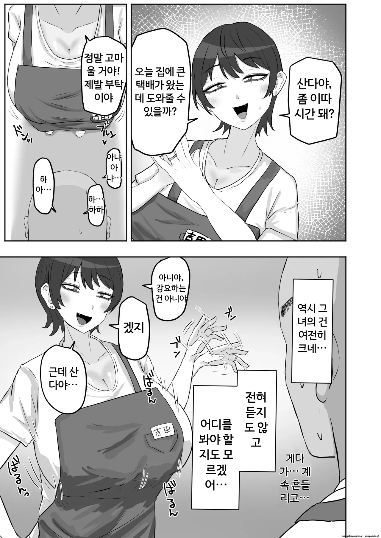 Baito-saki no Hitozuma ga Seiyoku Tsuyosugiru | 아르바이트하는 곳의 유부녀가 성욕이 너무 강하다 page 4 full