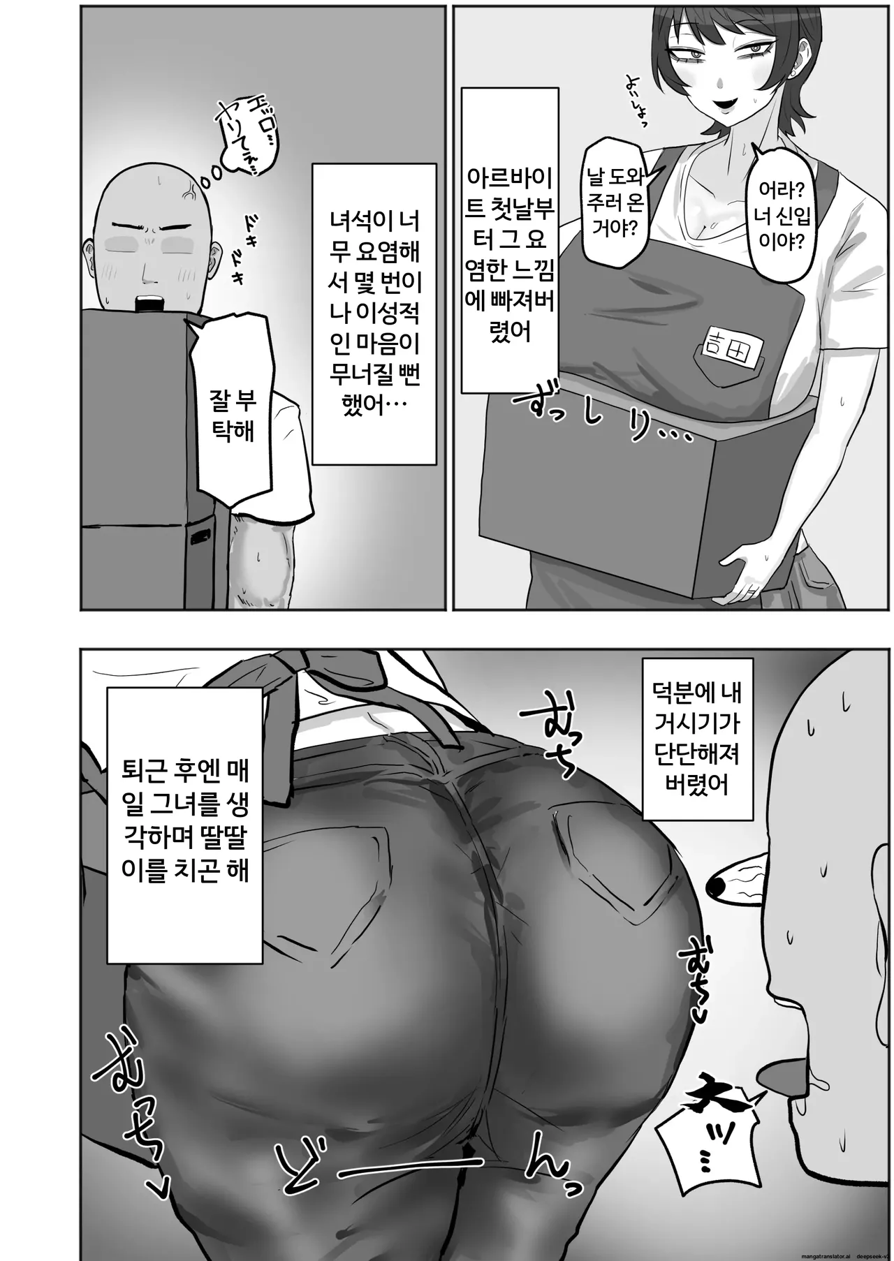 Baito-saki no Hitozuma ga Seiyoku Tsuyosugiru | 아르바이트하는 곳의 유부녀가 성욕이 너무 강하다 page 5 full