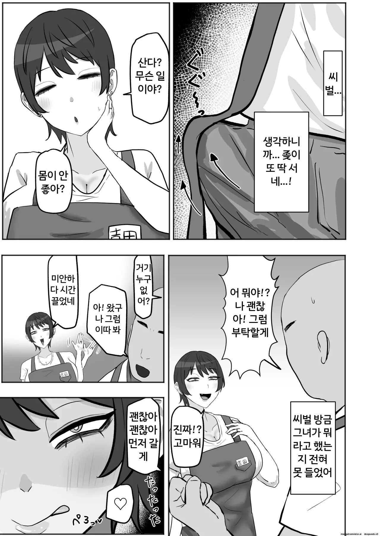 Baito-saki no Hitozuma ga Seiyoku Tsuyosugiru | 아르바이트하는 곳의 유부녀가 성욕이 너무 강하다 page 6 full