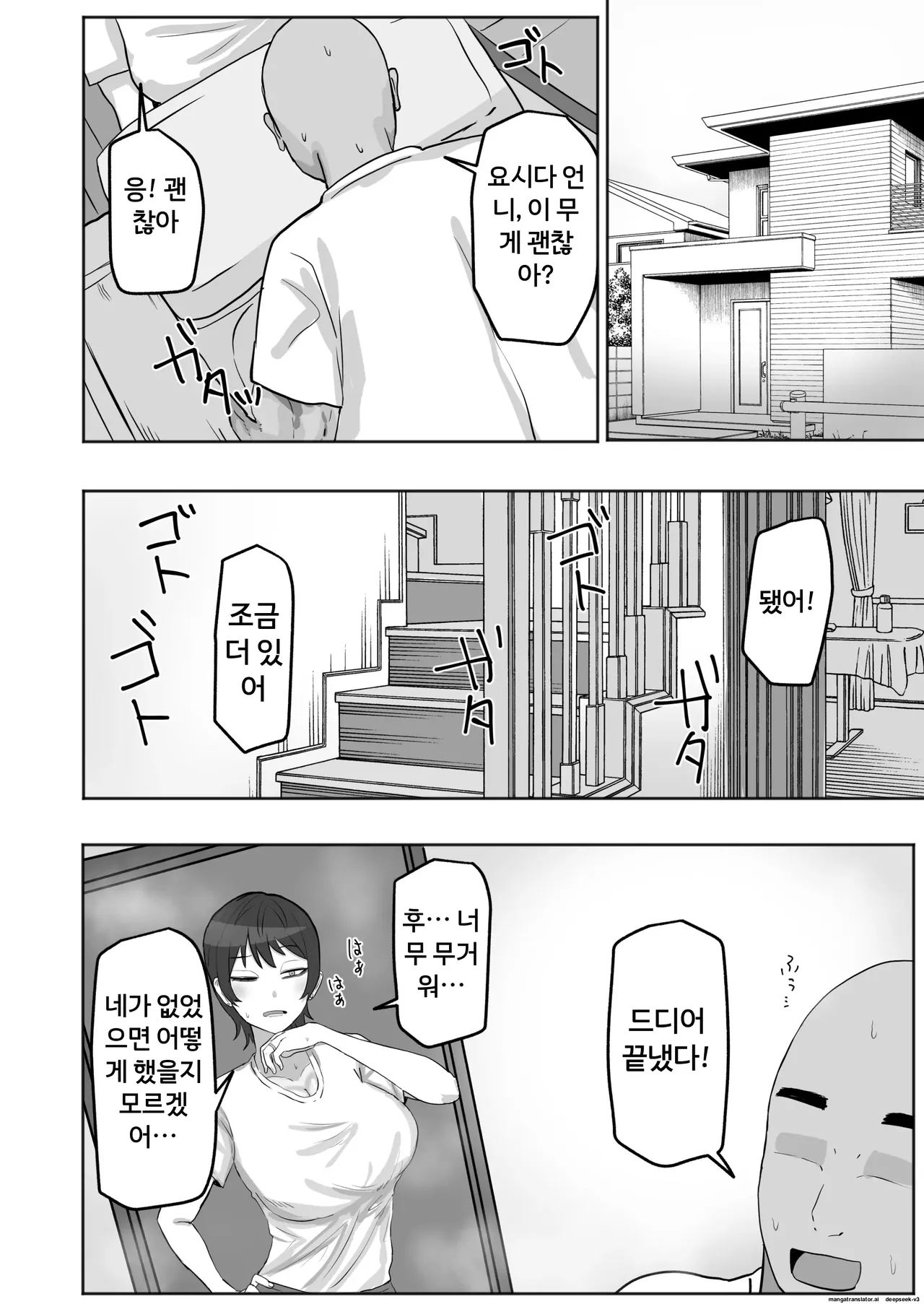 Baito-saki no Hitozuma ga Seiyoku Tsuyosugiru | 아르바이트하는 곳의 유부녀가 성욕이 너무 강하다 page 7 full