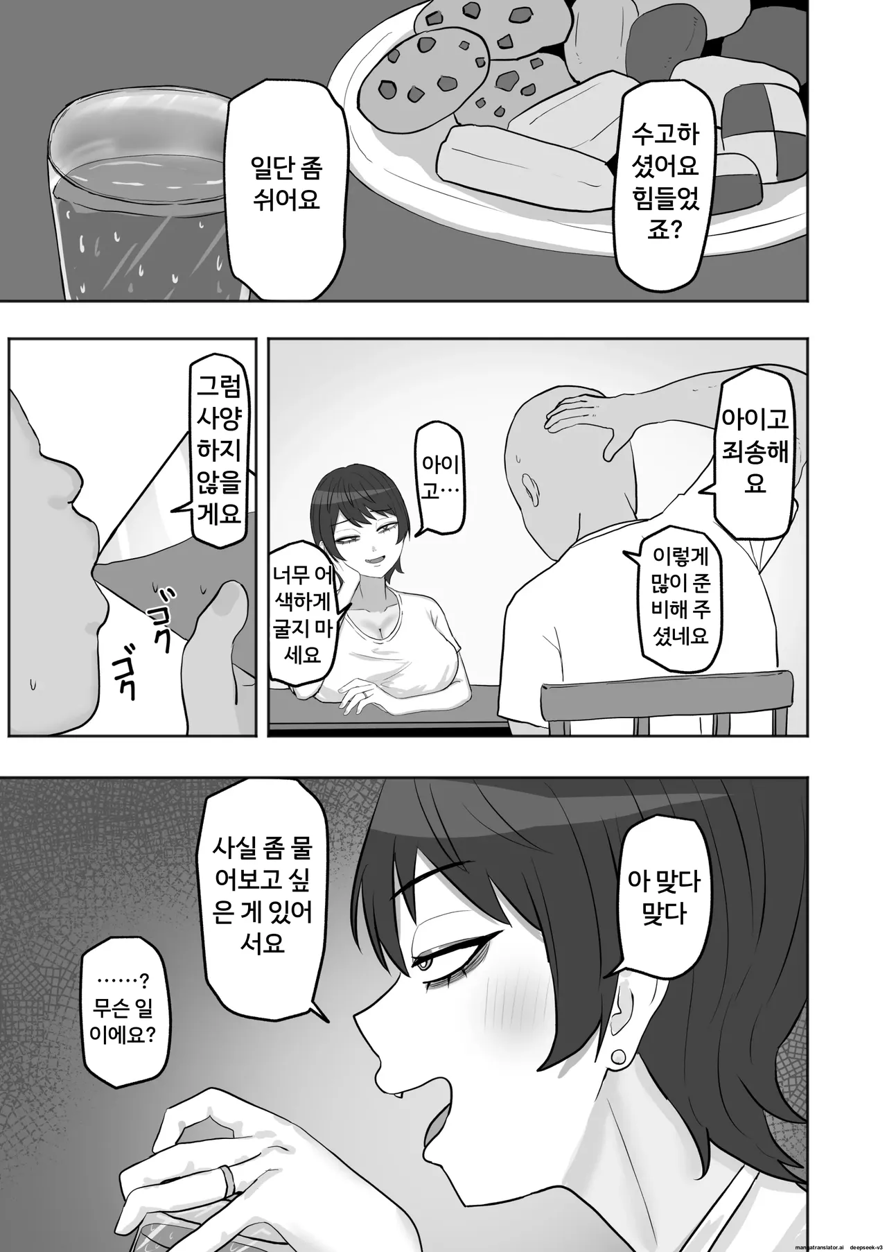 Baito-saki no Hitozuma ga Seiyoku Tsuyosugiru | 아르바이트하는 곳의 유부녀가 성욕이 너무 강하다 page 8 full