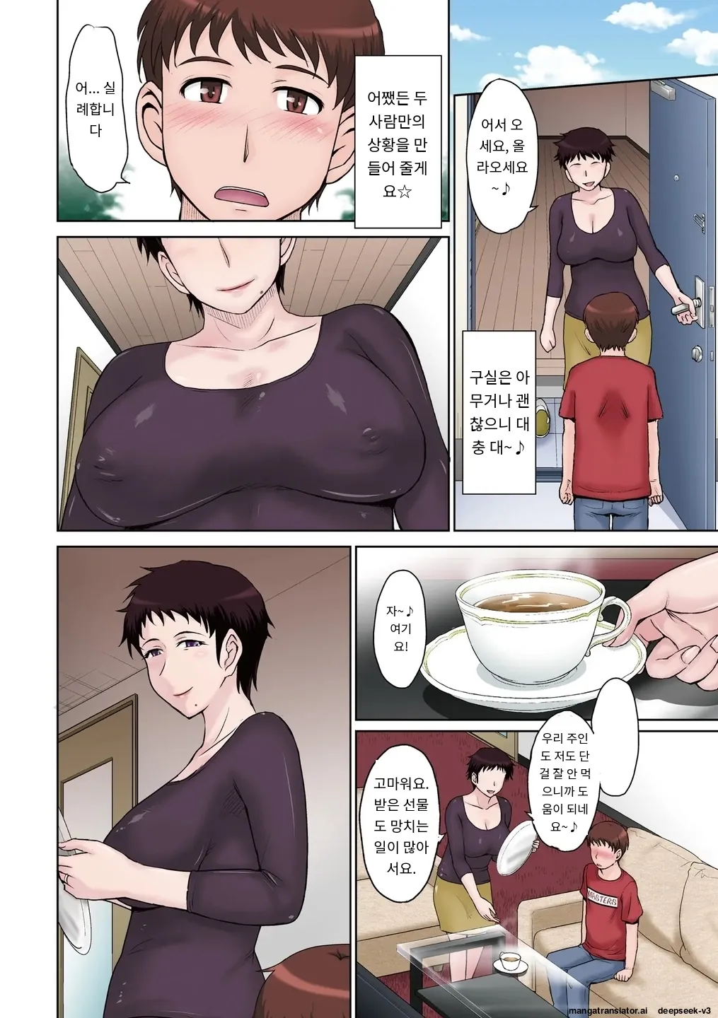 『主婦時原三輪子の不埒な企み』 page 4 full