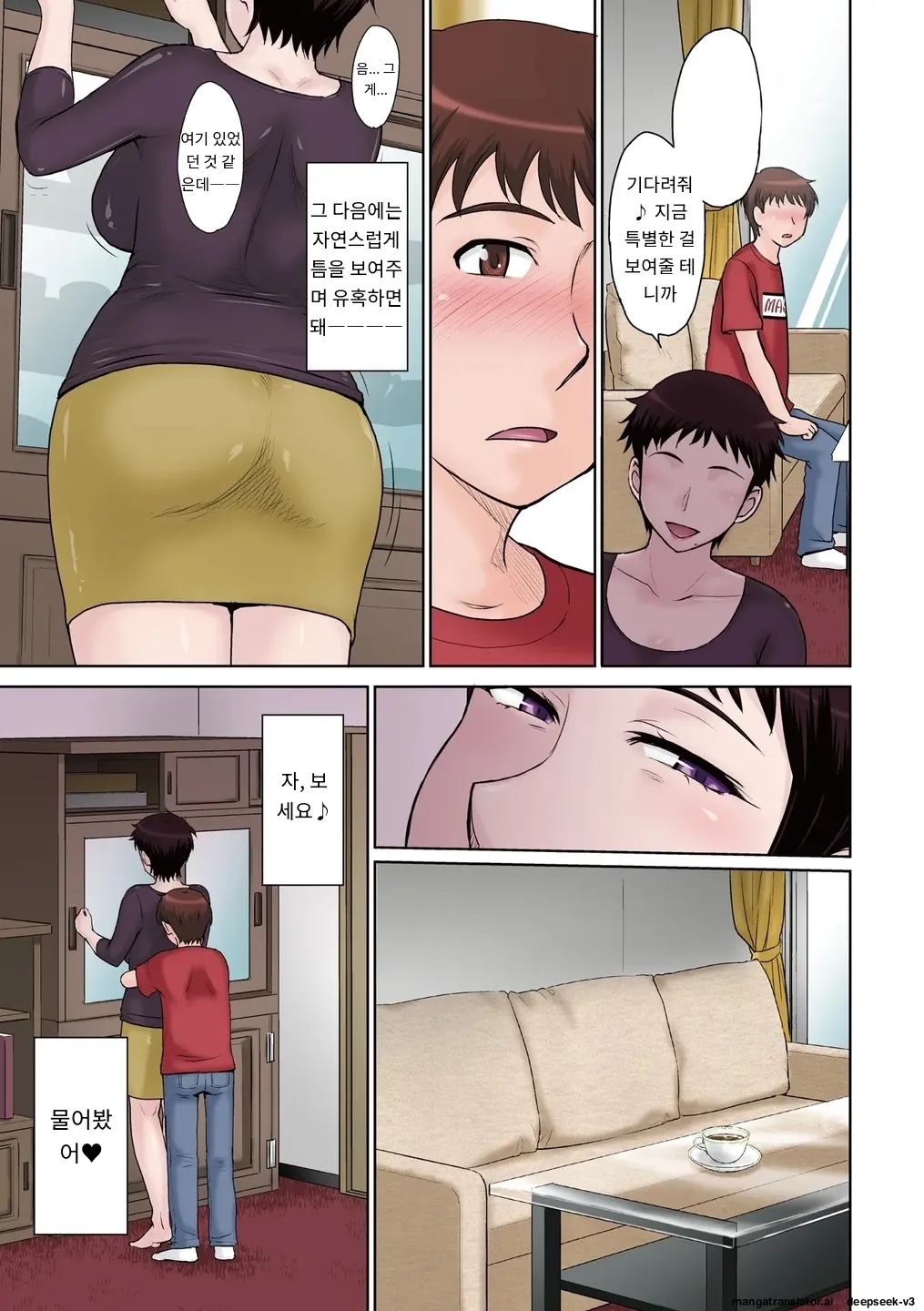 『主婦時原三輪子の不埒な企み』 page 5 full
