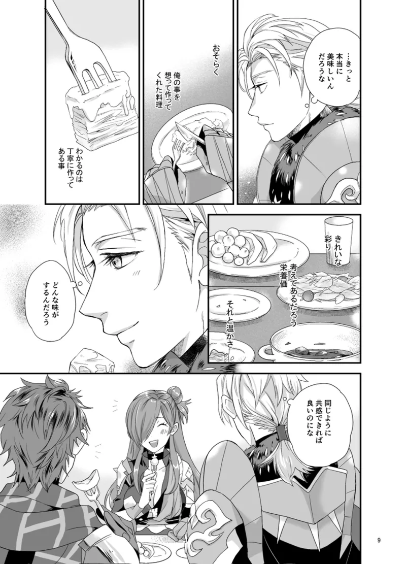 Amakute atsukute kuse ni narukara page 8 full