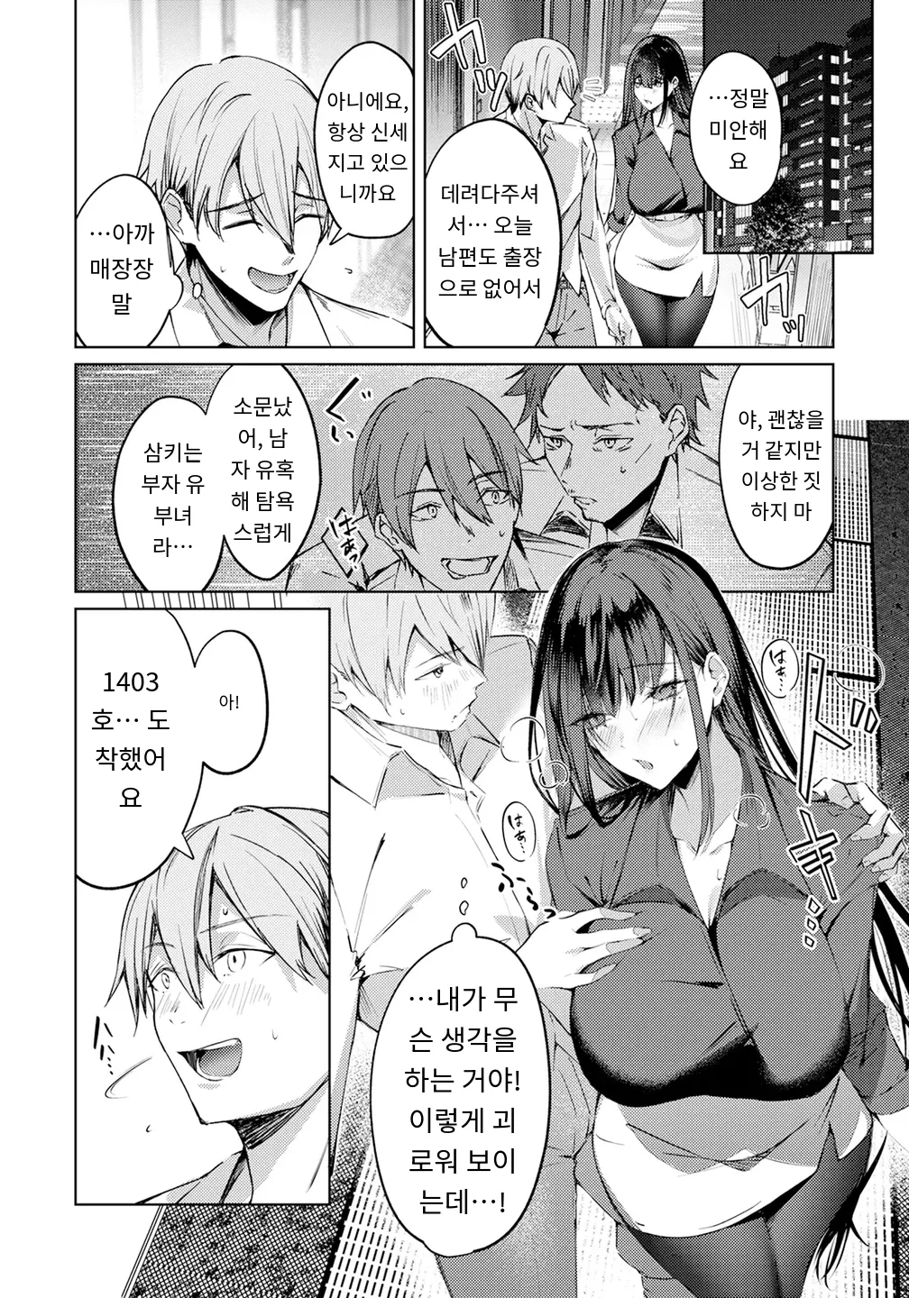 妻み喰い page 2 full