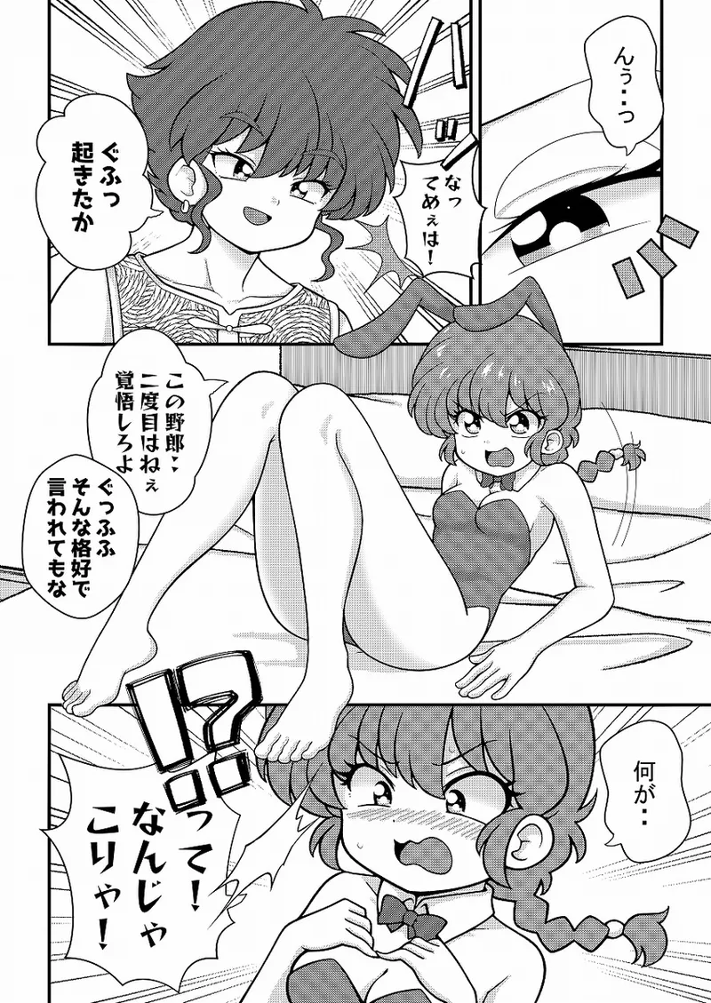 Jusenkyō akuma! page 5 full