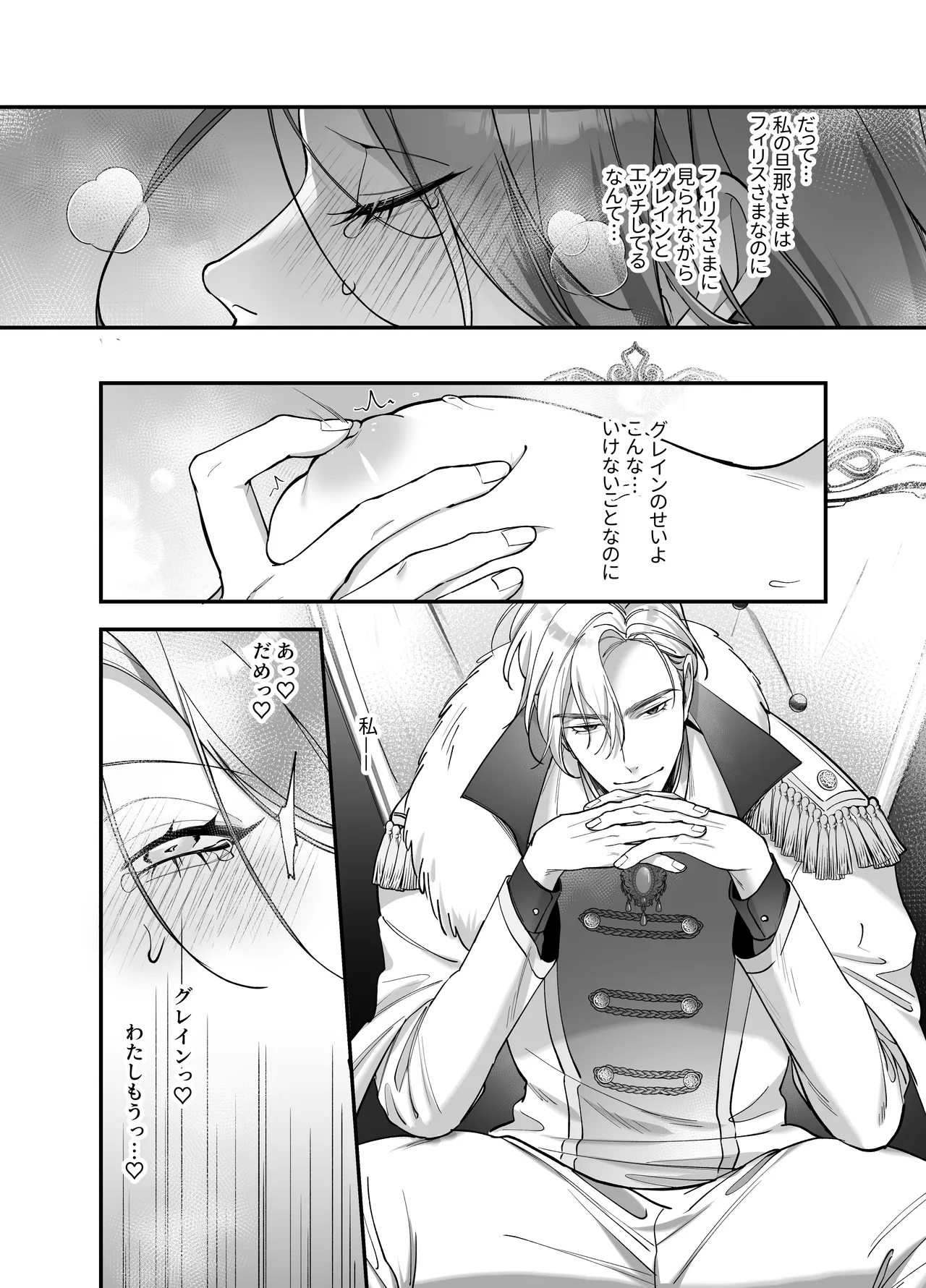 Do-S Shitsuke Gakari to Akuyaku Reijou Lesson3 ~Shitsuke Gakari Saigo no Choukyou!?~ page 4 full