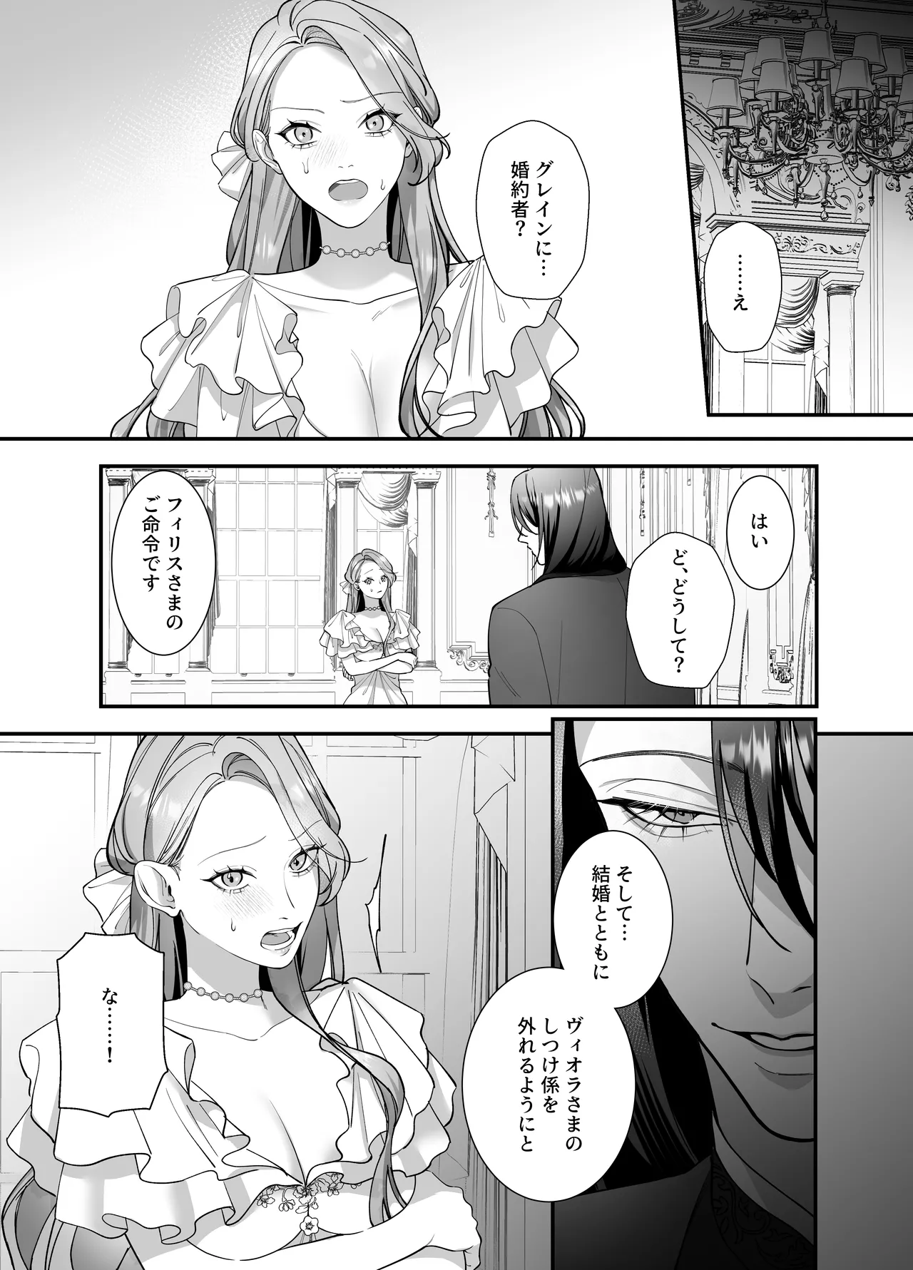 Do-S Shitsuke Gakari to Akuyaku Reijou Lesson3 ~Shitsuke Gakari Saigo no Choukyou!?~ page 7 full