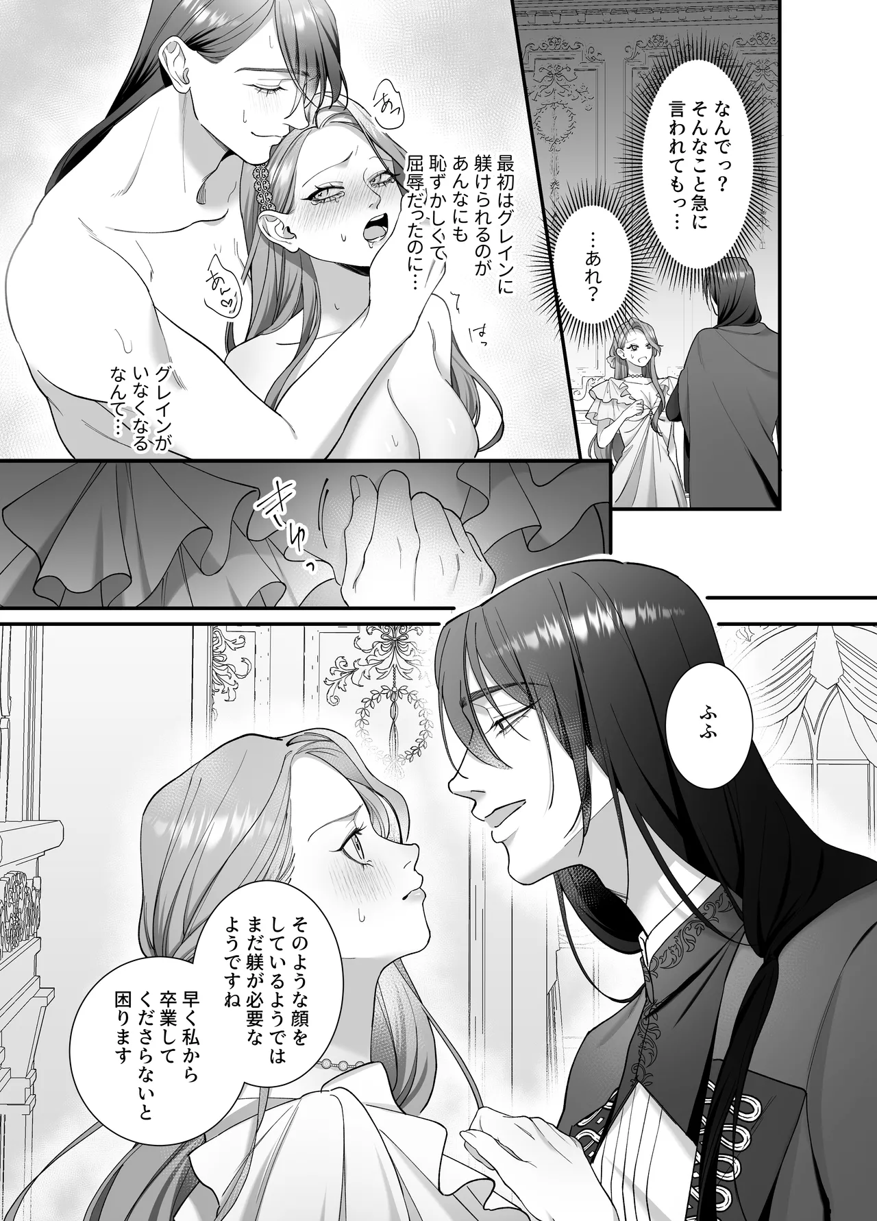 Do-S Shitsuke Gakari to Akuyaku Reijou Lesson3 ~Shitsuke Gakari Saigo no Choukyou!?~ page 8 full