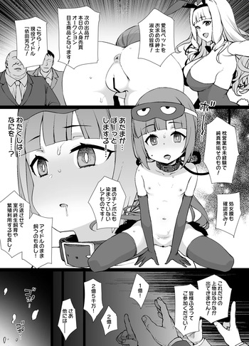 デレマス奴●オークション依田芳乃編 4P cover