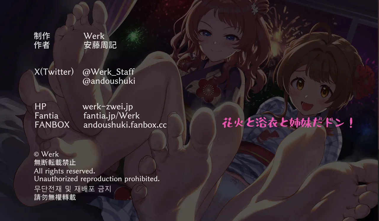 花火と浴衣と姉妹だドン！ page 2 full