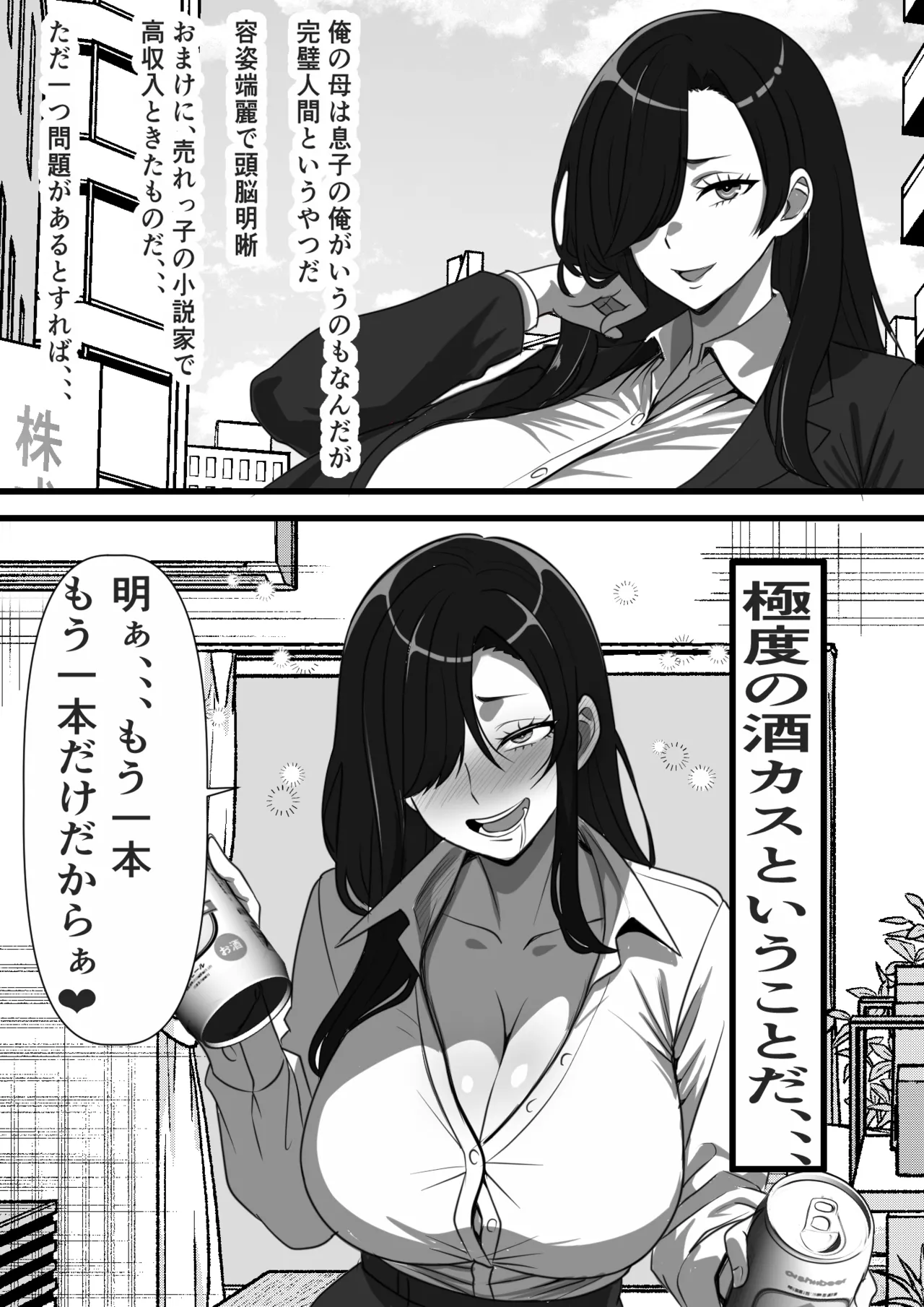 モブ男子だった俺が母の後輩のヤンママを孕ませるまでの話 page 3 full