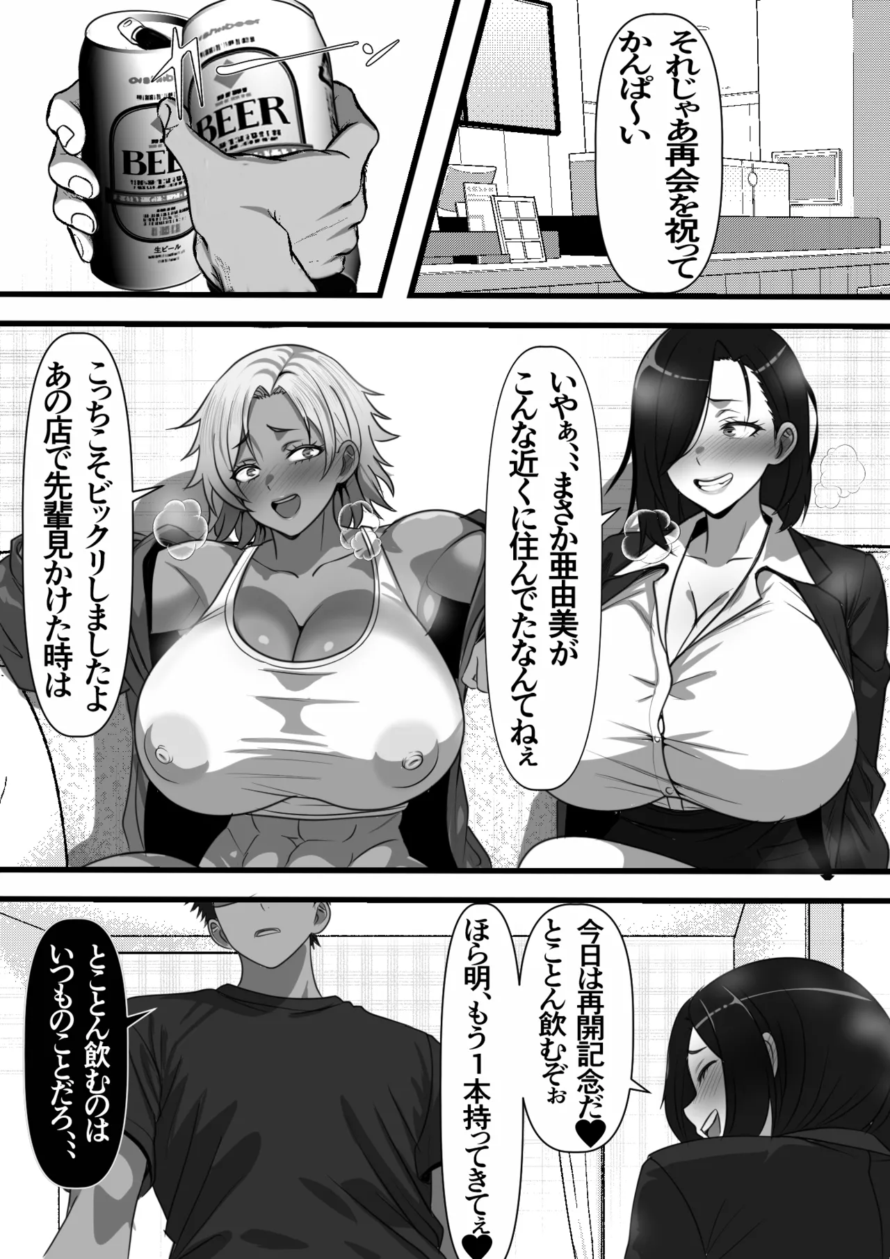 モブ男子だった俺が母の後輩のヤンママを孕ませるまでの話 page 5 full