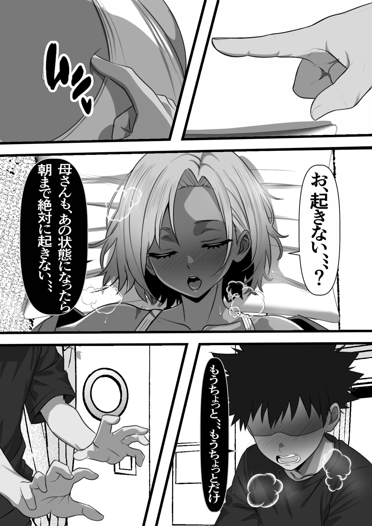 モブ男子だった俺が母の後輩のヤンママを孕ませるまでの話 page 9 full