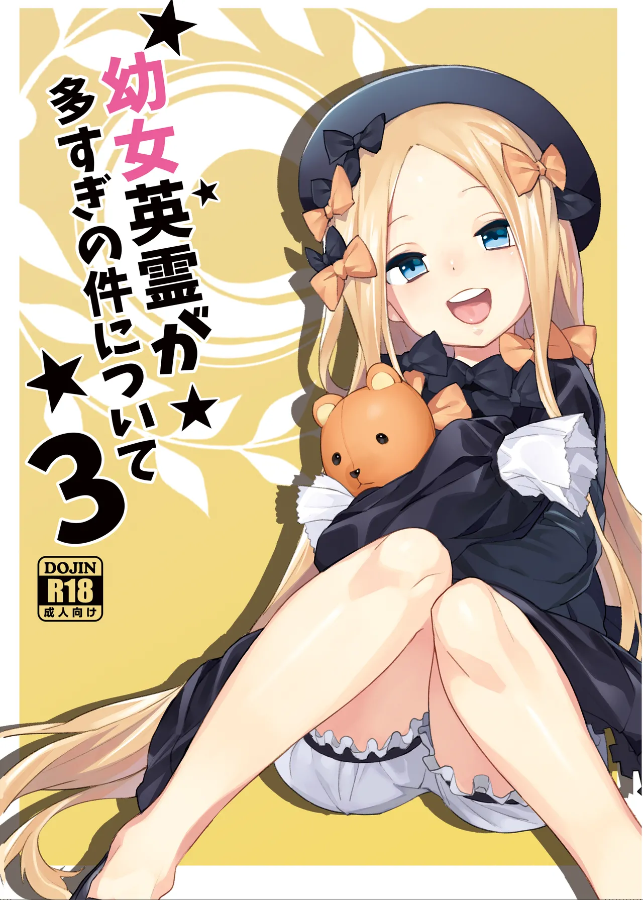 Youjo Eirei ga Oosugi no Ken ni Tsuite 3 page 1 full