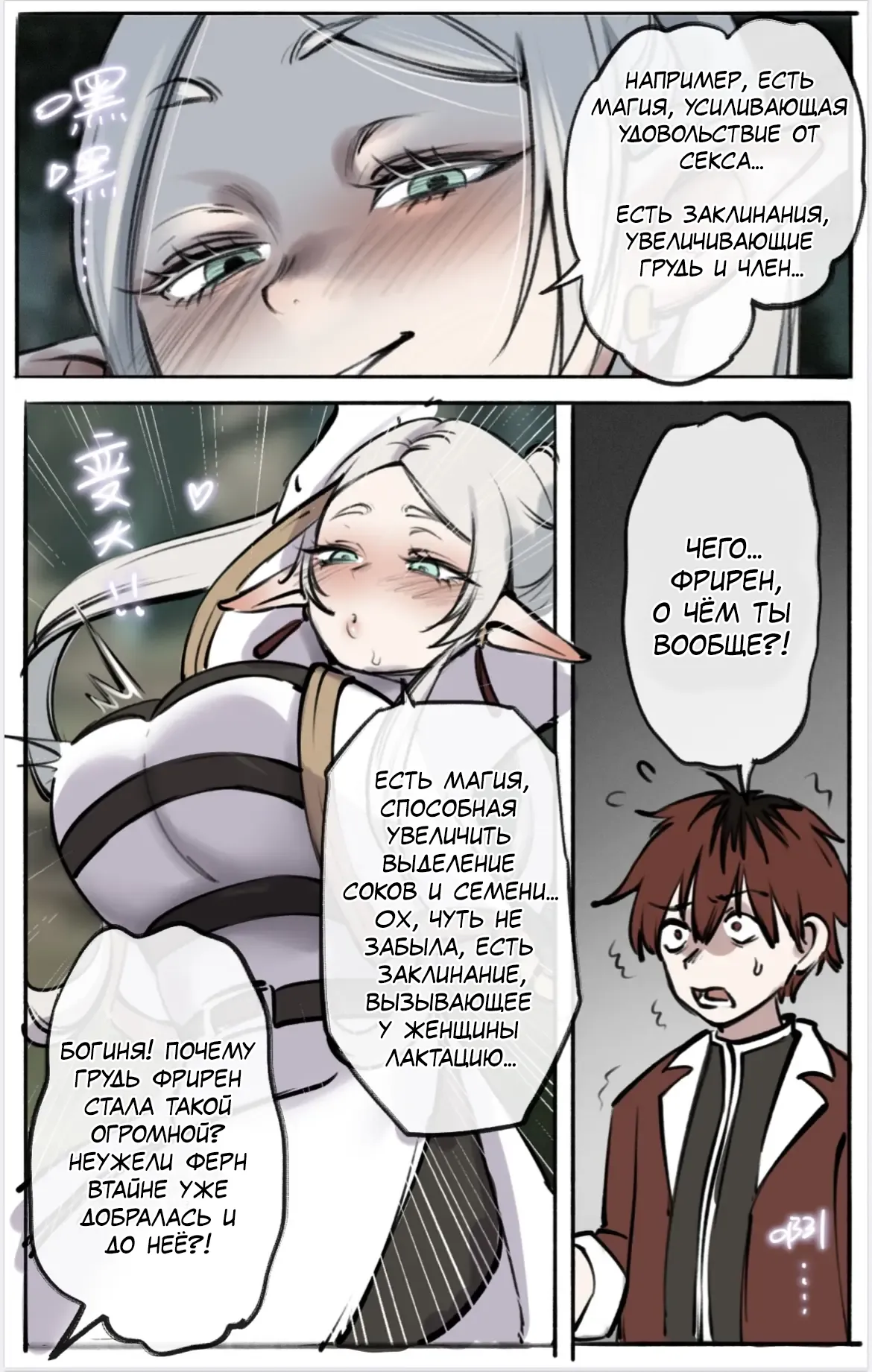 Yamiochi no Frieren 03 | Фрирен: падение 03 page 2 full