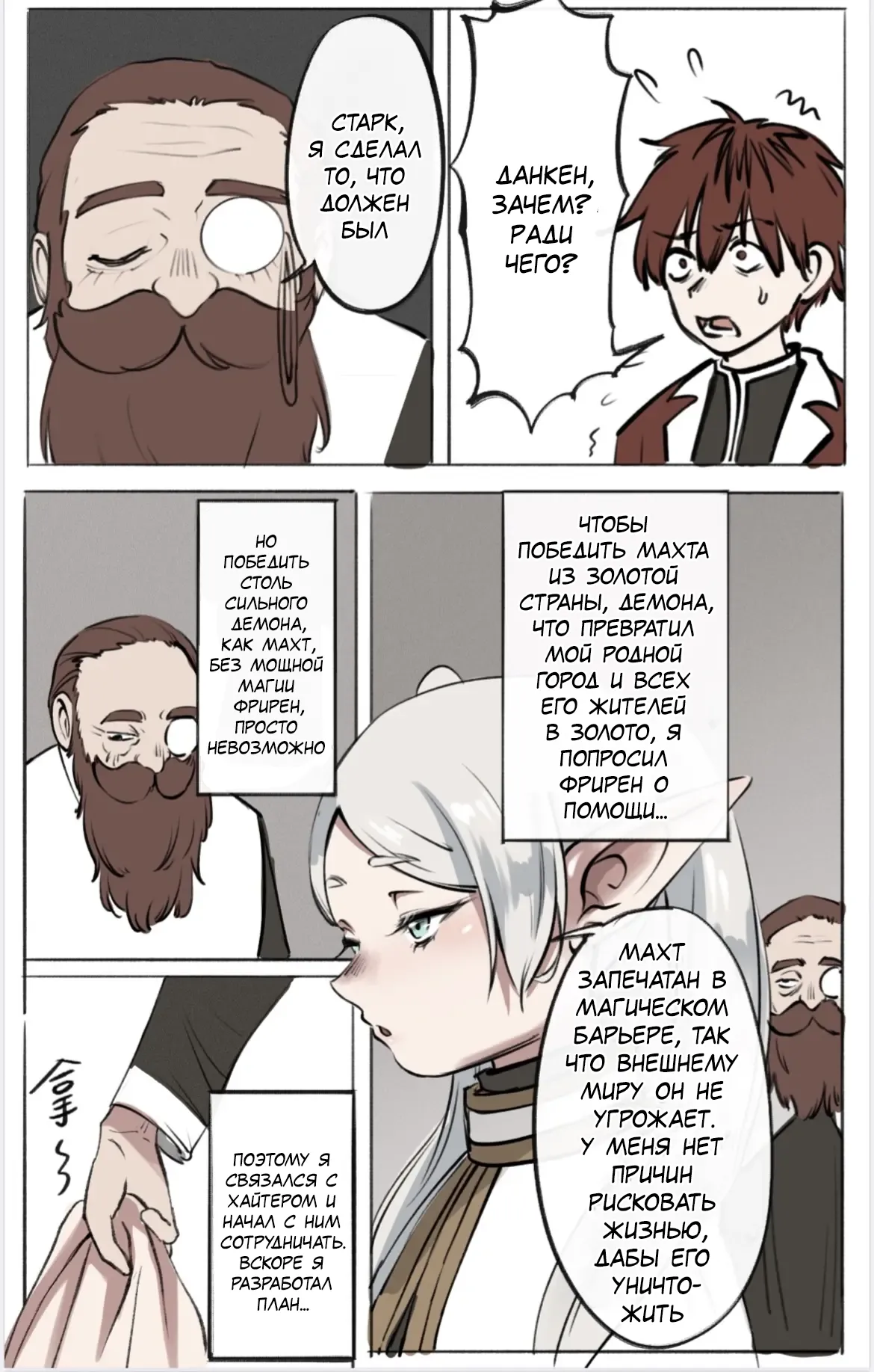 Yamiochi no Frieren 03 | Фрирен: падение 03 page 7 full