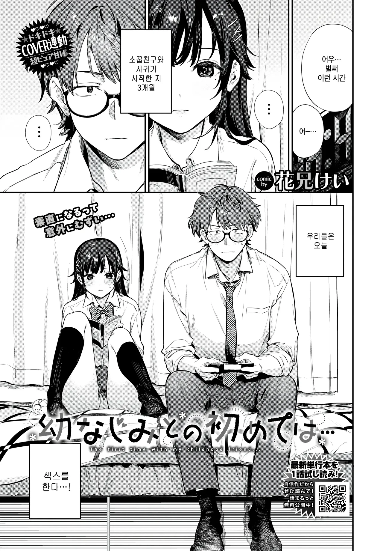Osananajimi to no hajimete wa... page 1 full