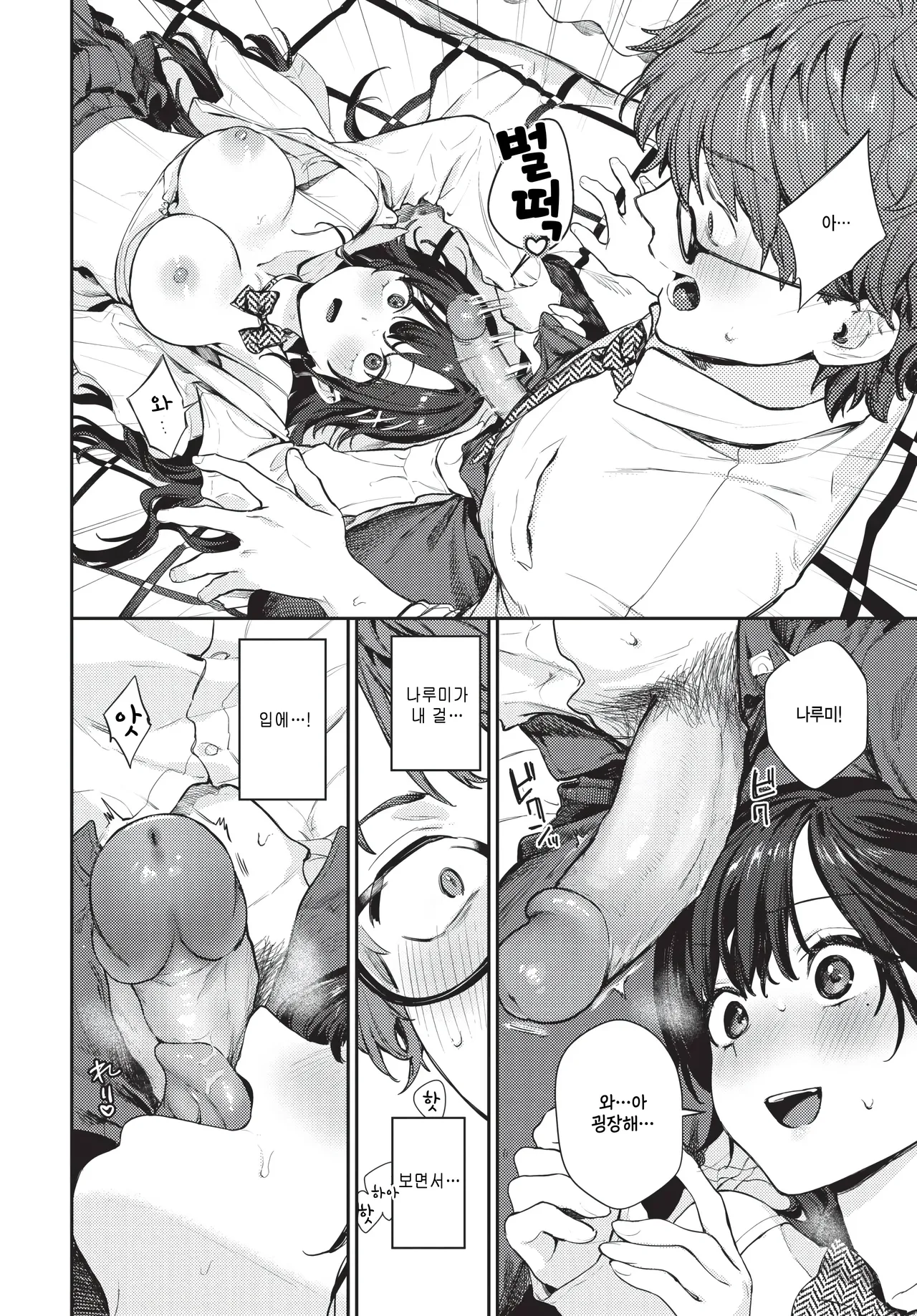 Osananajimi to no hajimete wa... page 10 full
