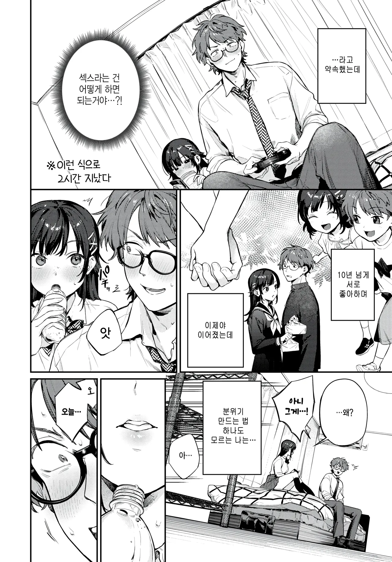 Osananajimi to no hajimete wa... page 2 full