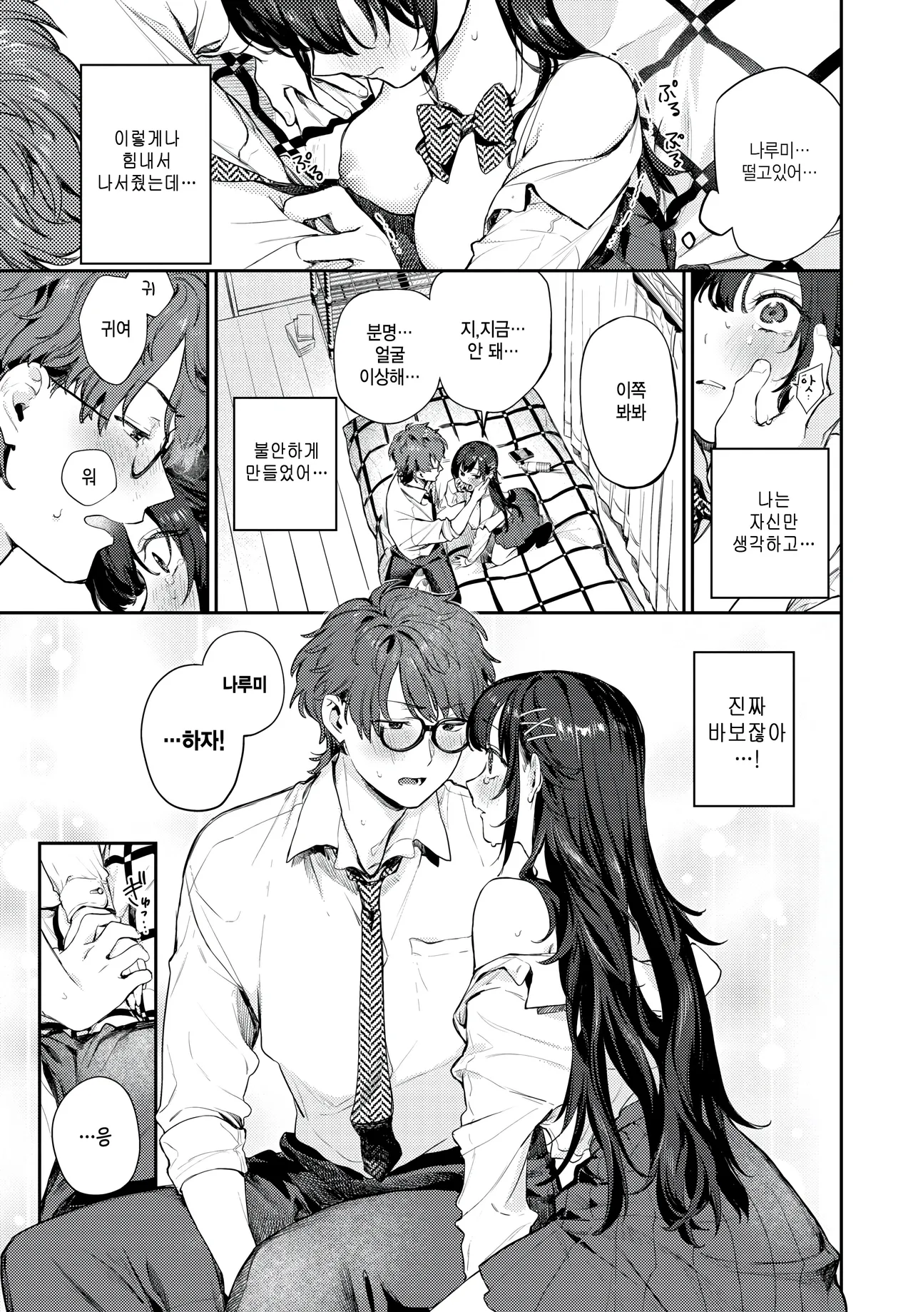 Osananajimi to no hajimete wa... page 5 full