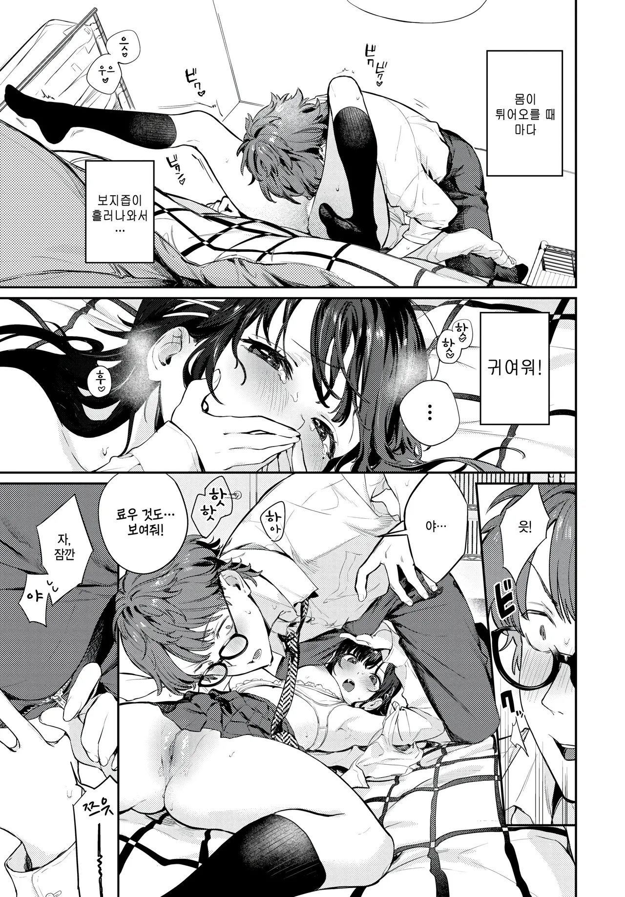 Osananajimi to no hajimete wa... page 9 full