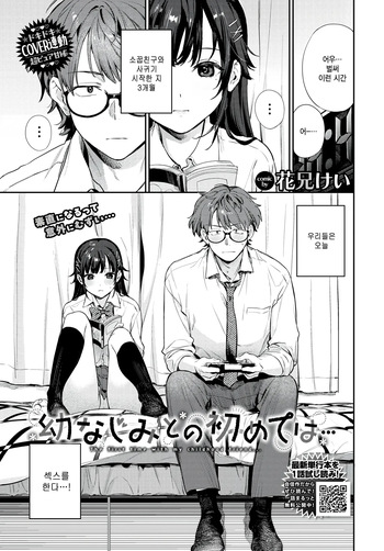 Osananajimi to no hajimete wa... cover