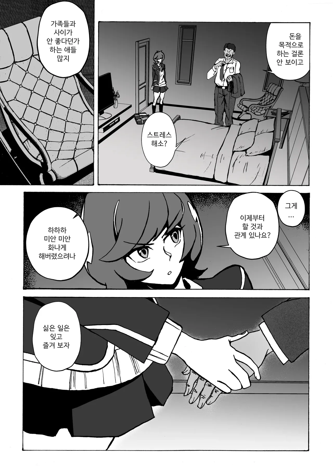 Enkou JK to Tanezuke Oji-san | 원교 JK와 씨뿌리기 아저씨 page 4 full