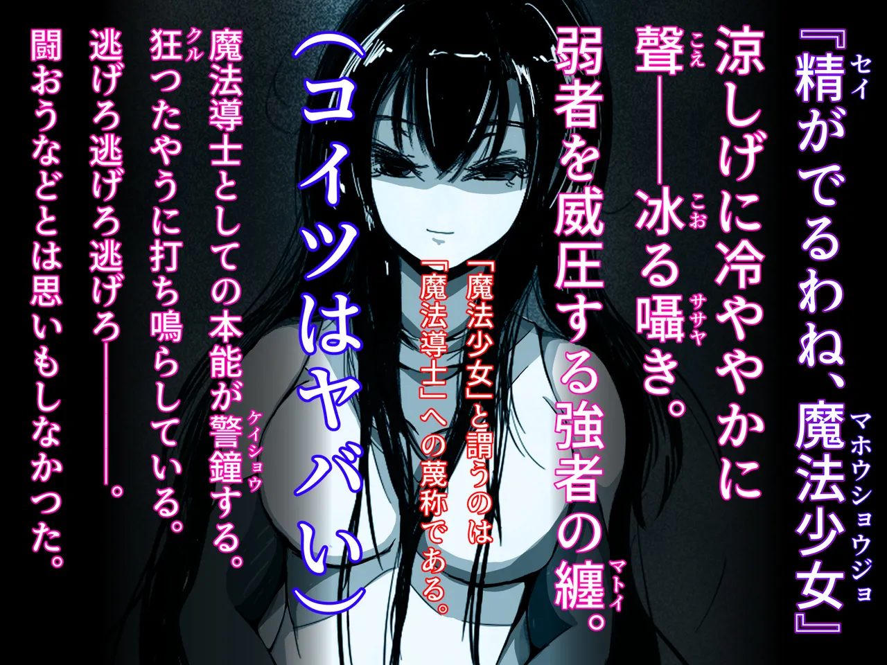 『魔法少女完全敗北_omnibus～結末～』 page 10 full