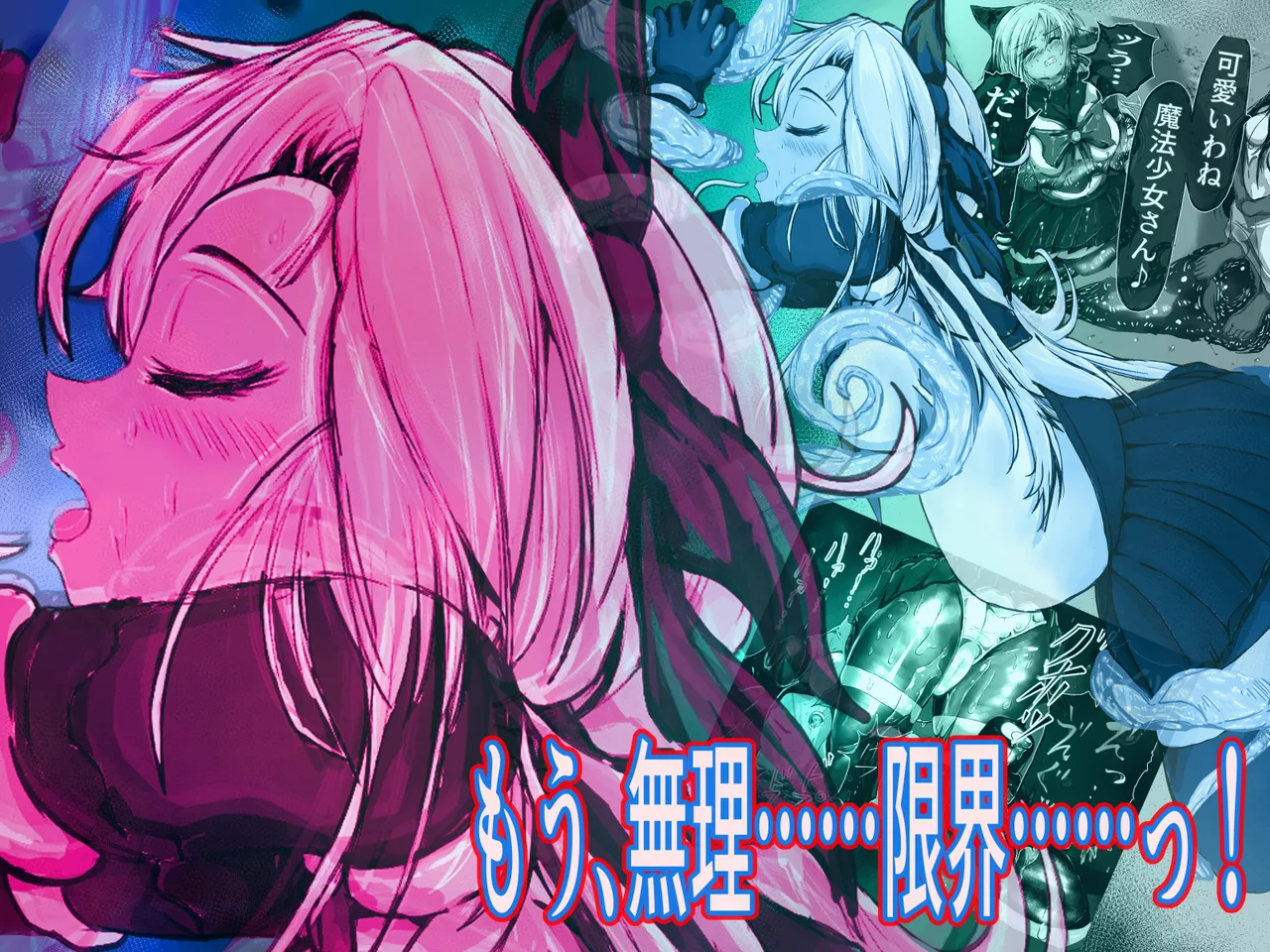 『魔法少女完全敗北_omnibus～結末～』 page 3 full