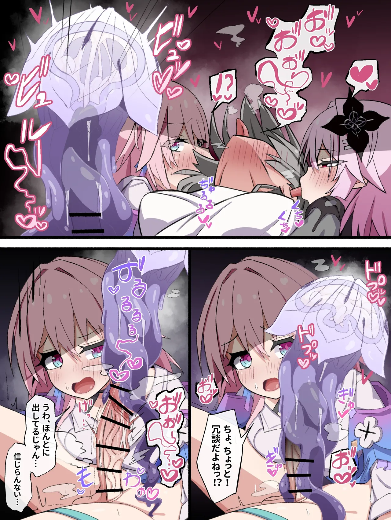 なの月クラゲオナホ page 3 full