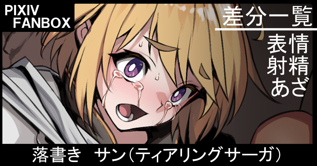サン page 1 full