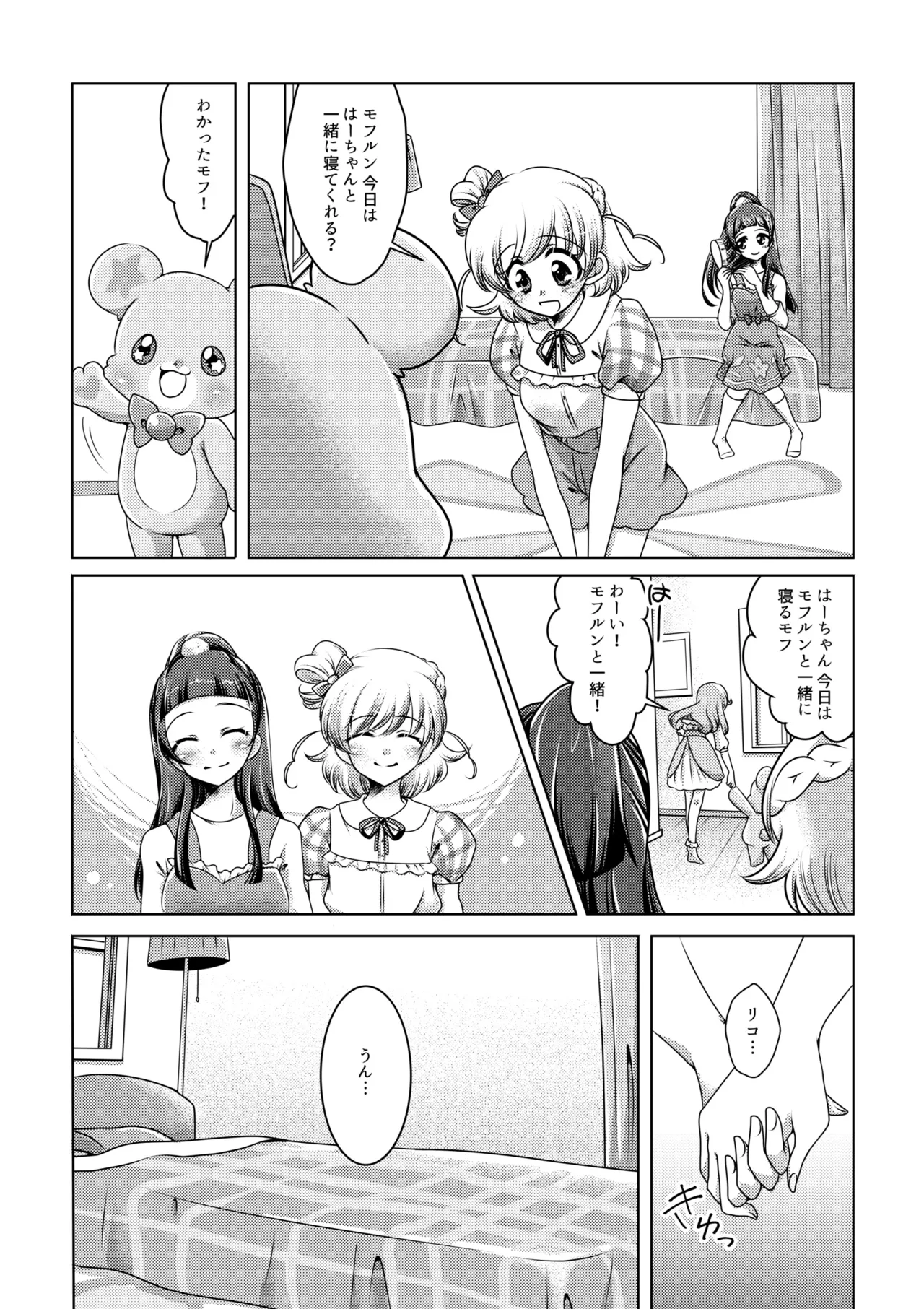 Precure page 4 full