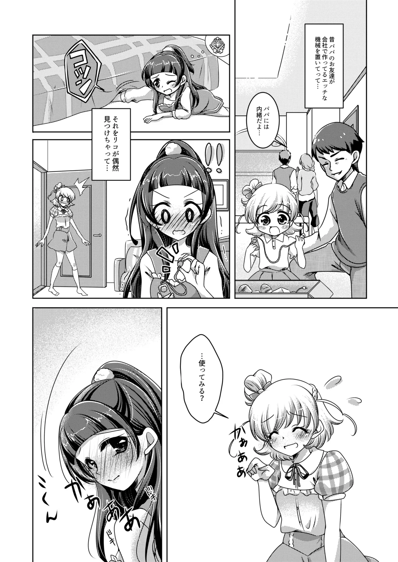 Precure page 7 full