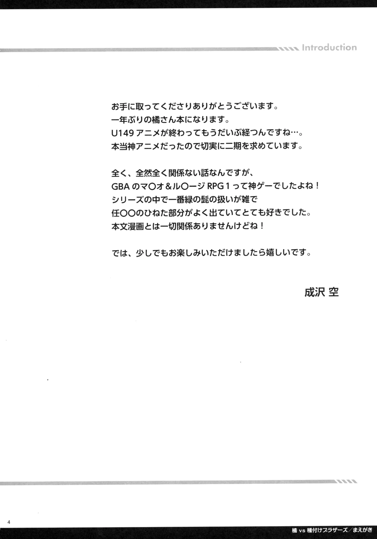 Tachibana vs Tanetsuke Brothers - Cool Tachibana VS Tane O Bros. page 3 full